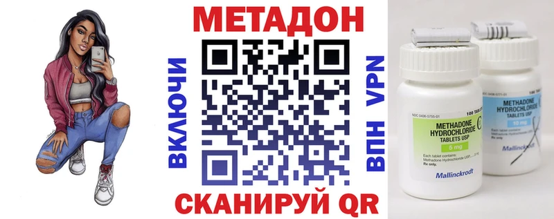 МЕТАДОН methadone  Шиханы 